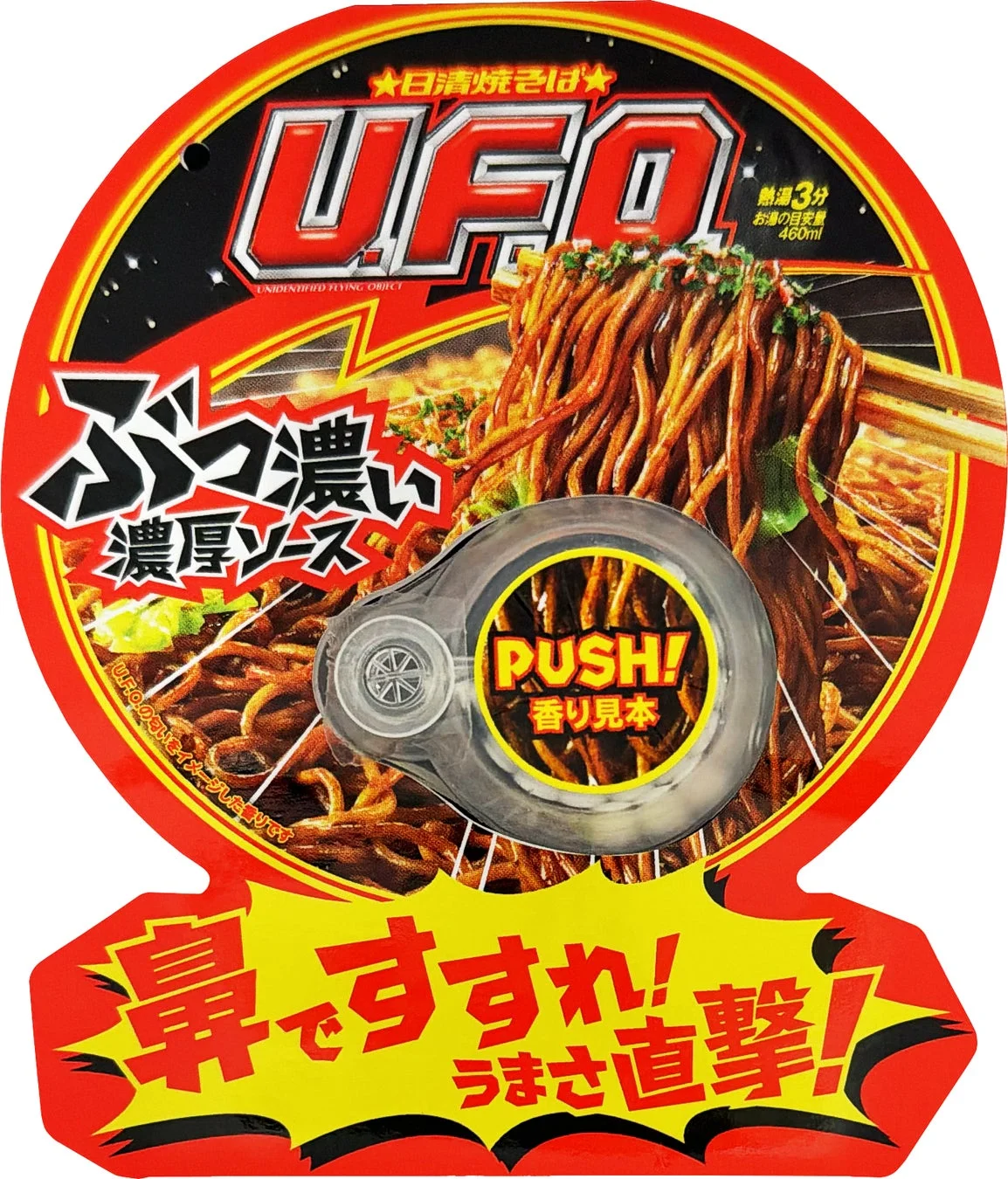 日清焼そばU.F.O.香り玉