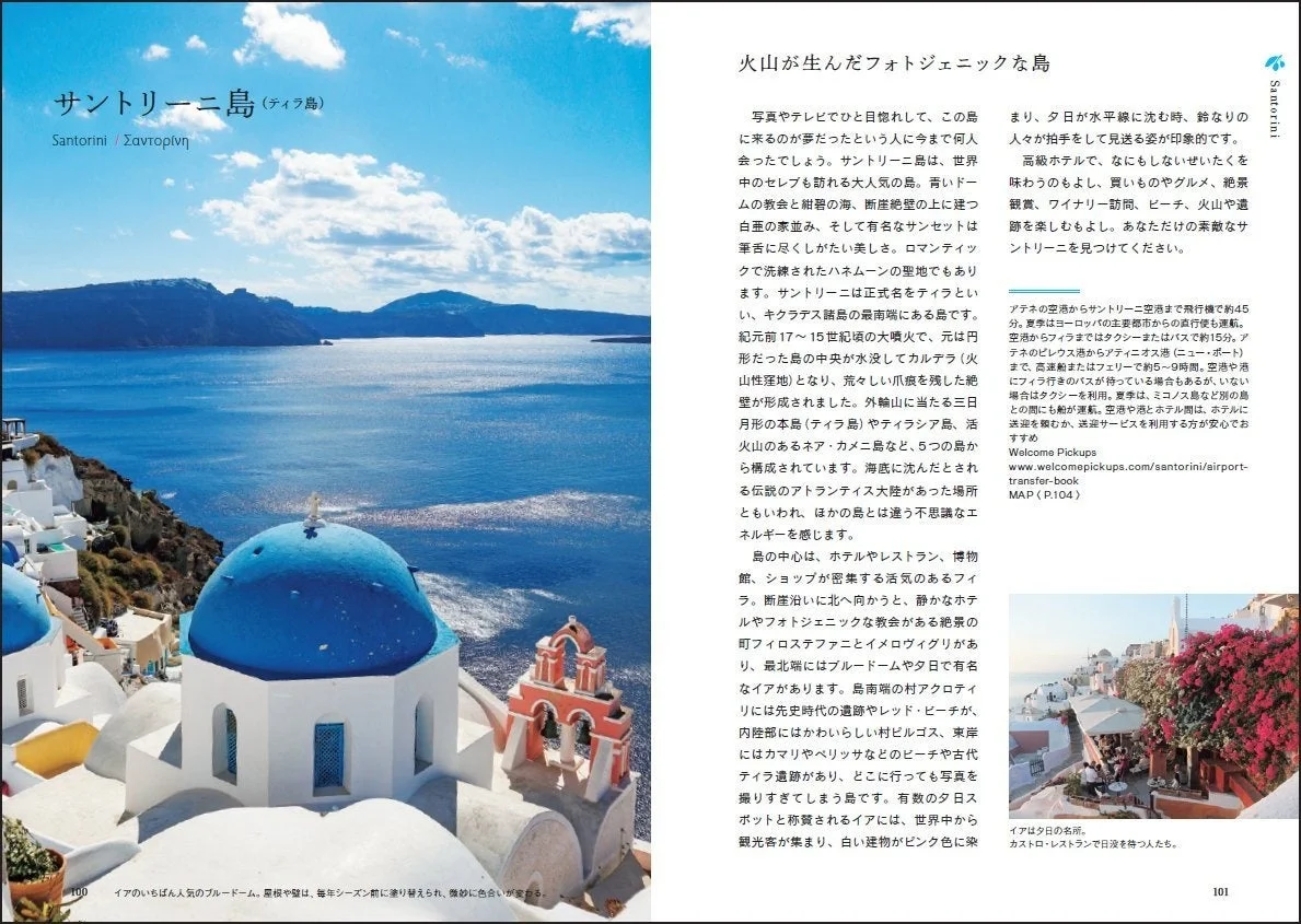 サントリーニ島の絶景紹介ページ