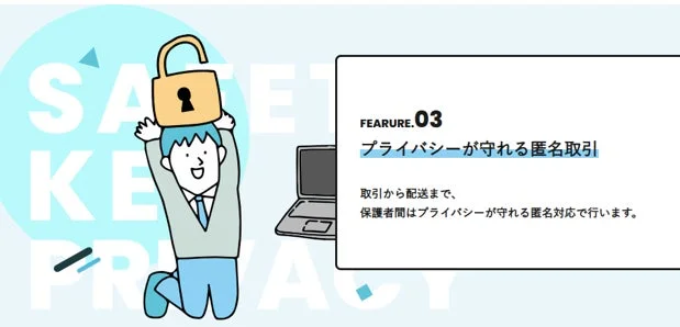 プライバシーが守れる匿名取引