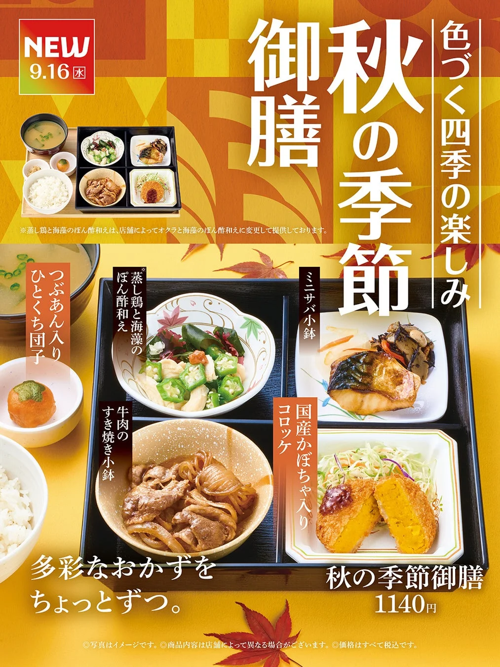 秋の季節御膳のメイン画像