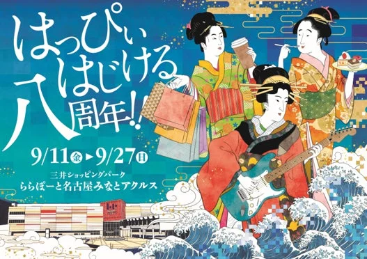 ららぽーと名古屋みなとアクルス 8周年