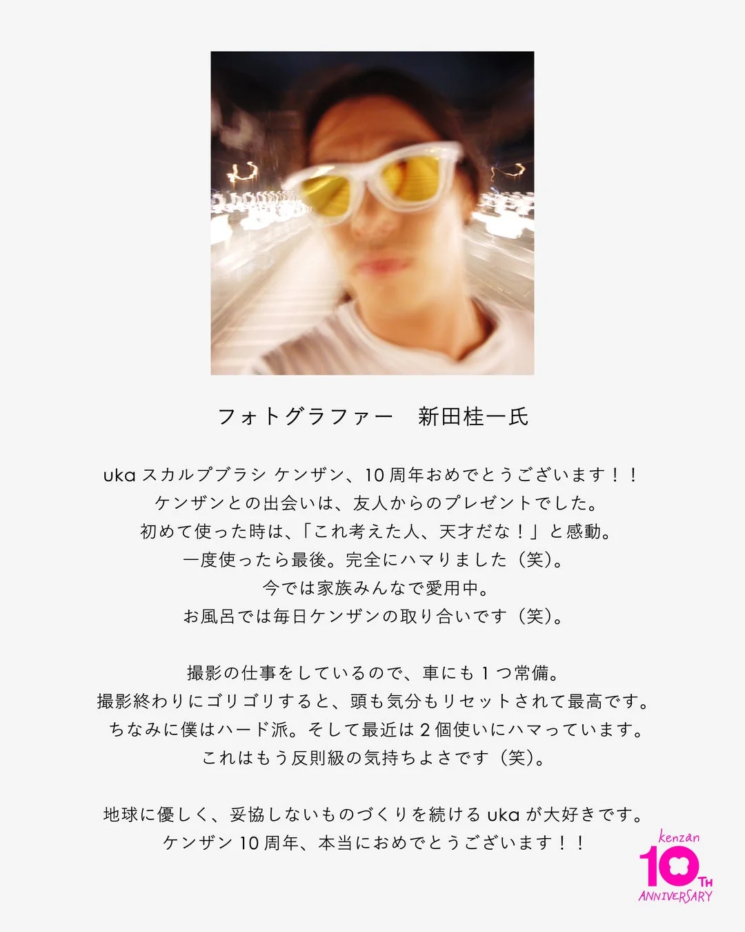 フォトグラファー 新田桂一氏