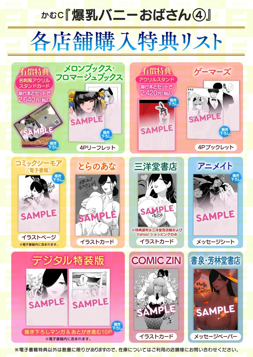 特典情報