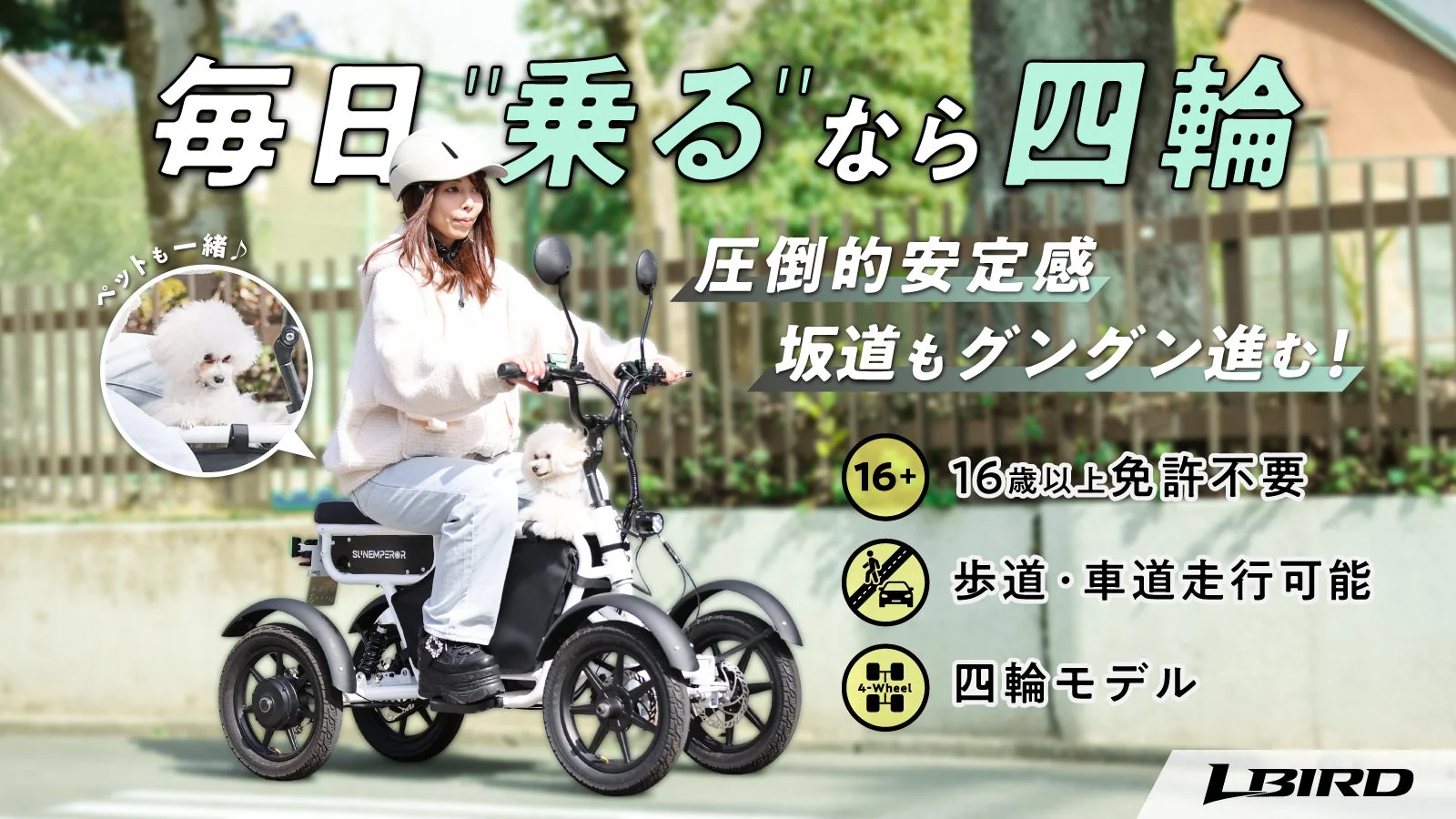 LBIRDに乗る女性と犬