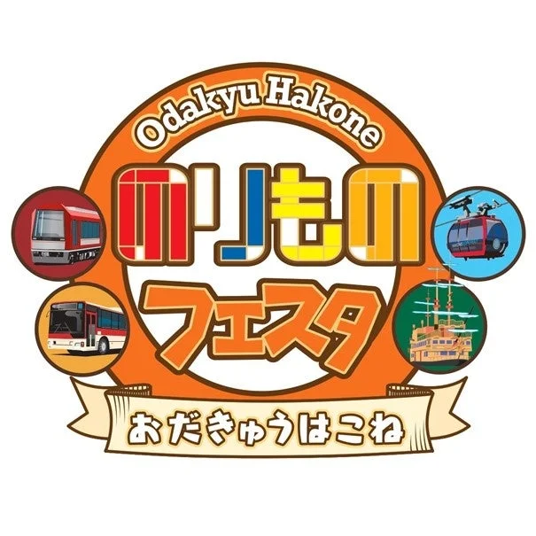 おだきゅうはこね のりものフェスタ ロゴ