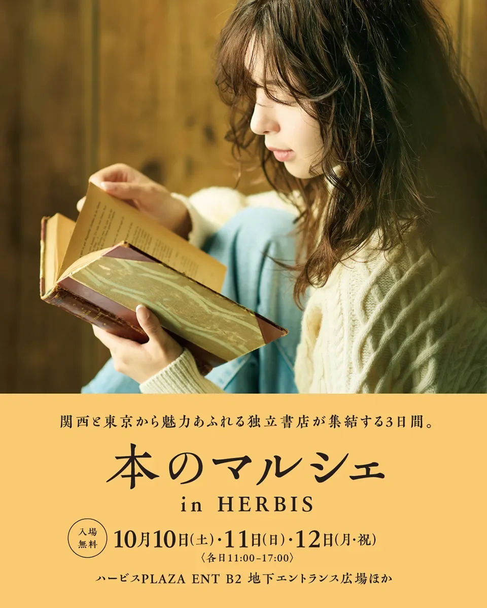 本のマルシェ in HERBIS