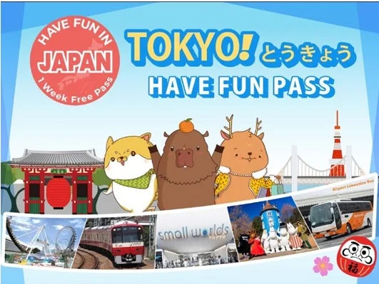 楽しい東京パスの詳細