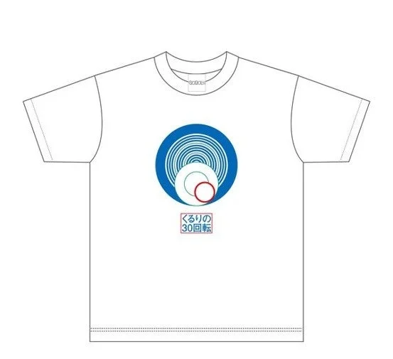 くるりの30回転 Tシャツ(白)