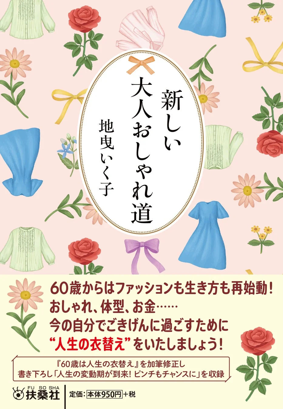 新しい大人おしゃれ道