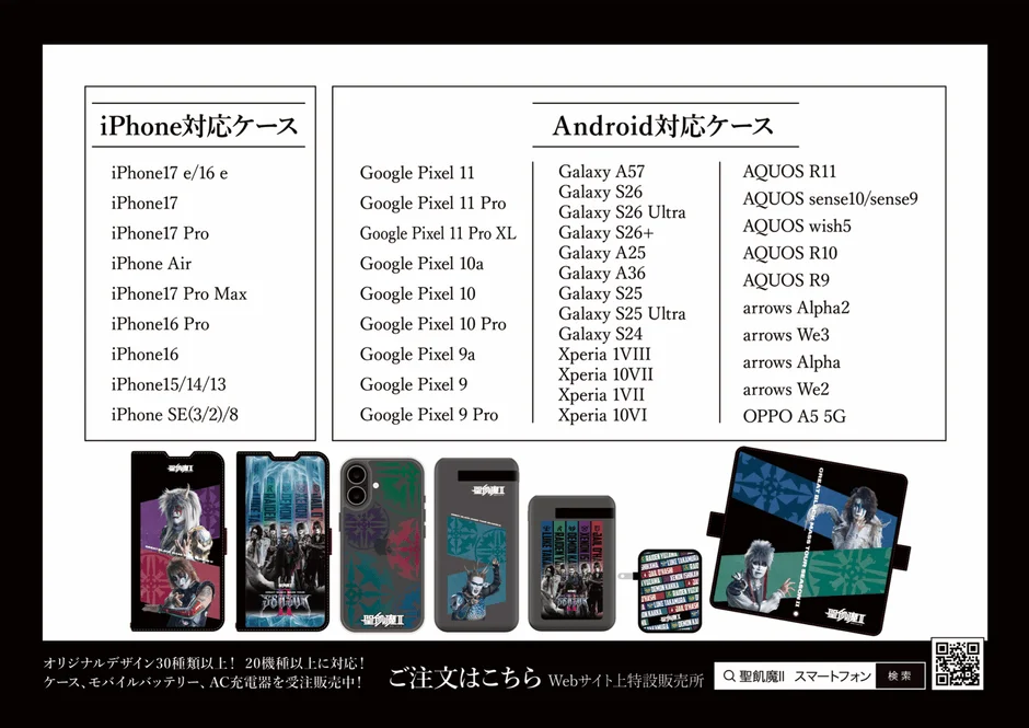 対応機種一覧と商品ラインナップ