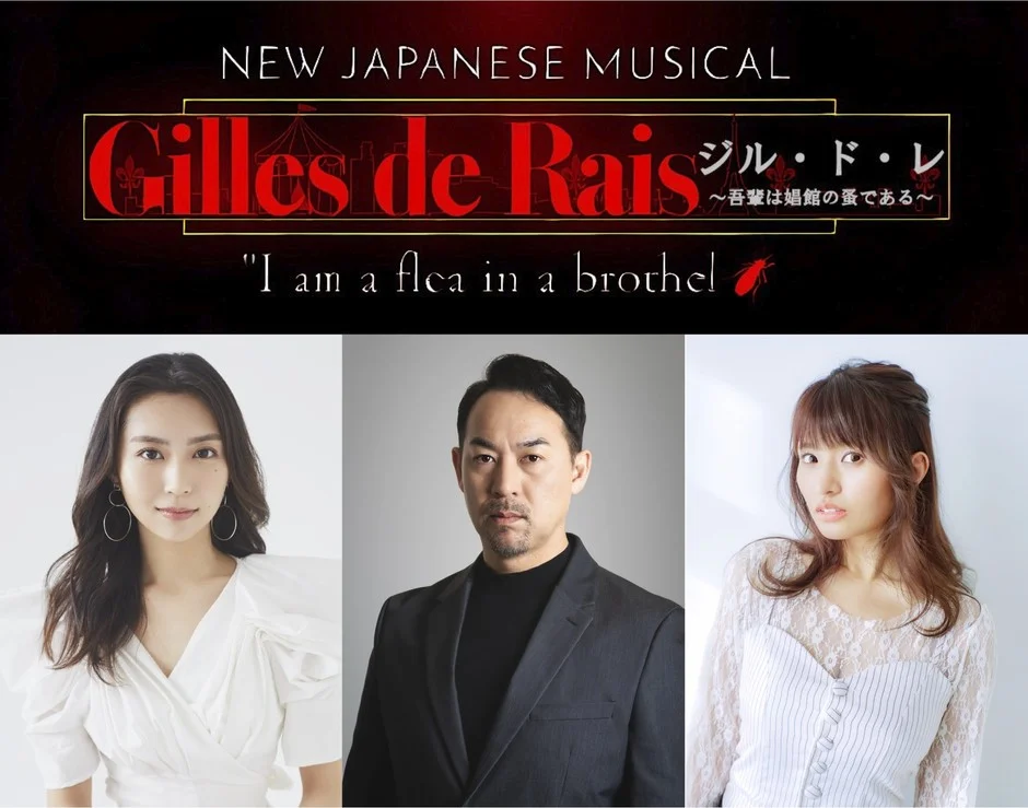 BWP2.0 NEW JAPANESE MUSICAL『ジル・ド・レ ～吾輩は娼館の蚤である～』