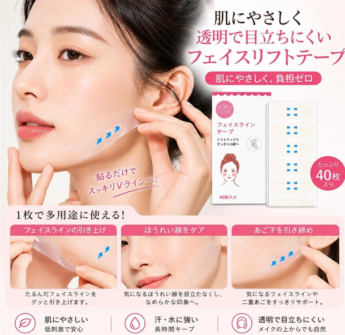 リフトアップテープ(シール)