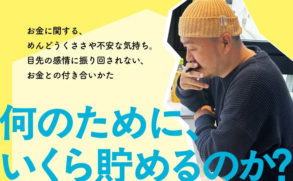 お金に関する、めんどうくささや不安な気持ち。