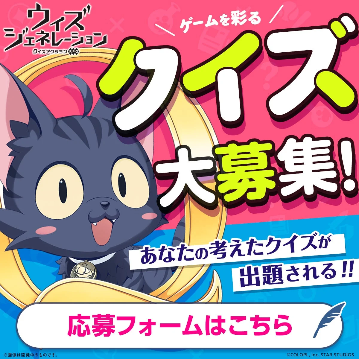 クイズ大募集キャンペーン