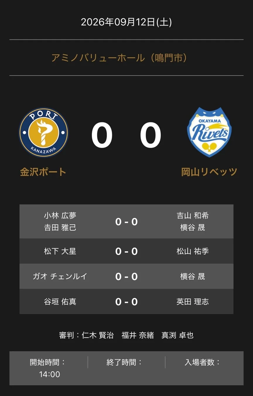 ノジマTリーグ 2026-2027 公式戦 対戦オーダー