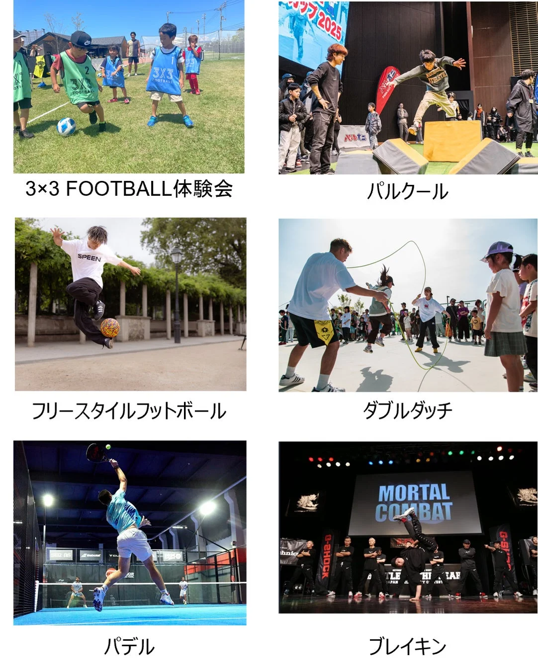 アーバンスポーツ体験