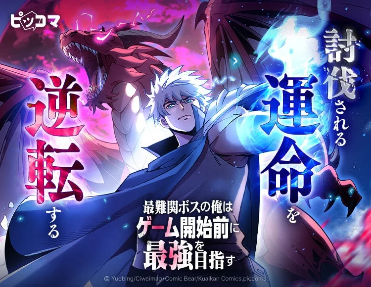 青い光を放つ主人公と巨大な赤いドラゴンが描かれ、壮大なバトルと成長の物語を示唆