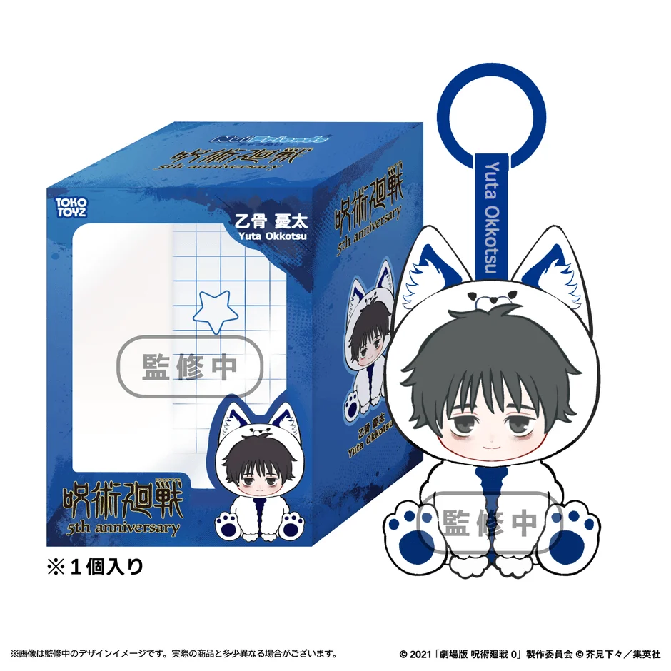 乙骨 憂太 NuiFriendsキャラぬい