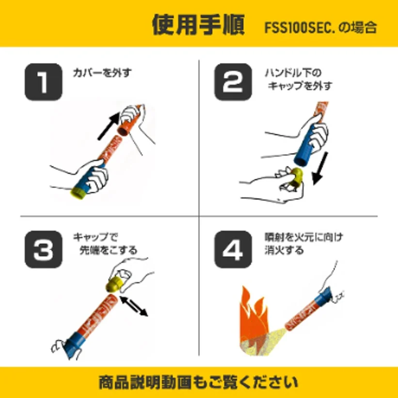 FIRE SHOKA STICKの使用手順