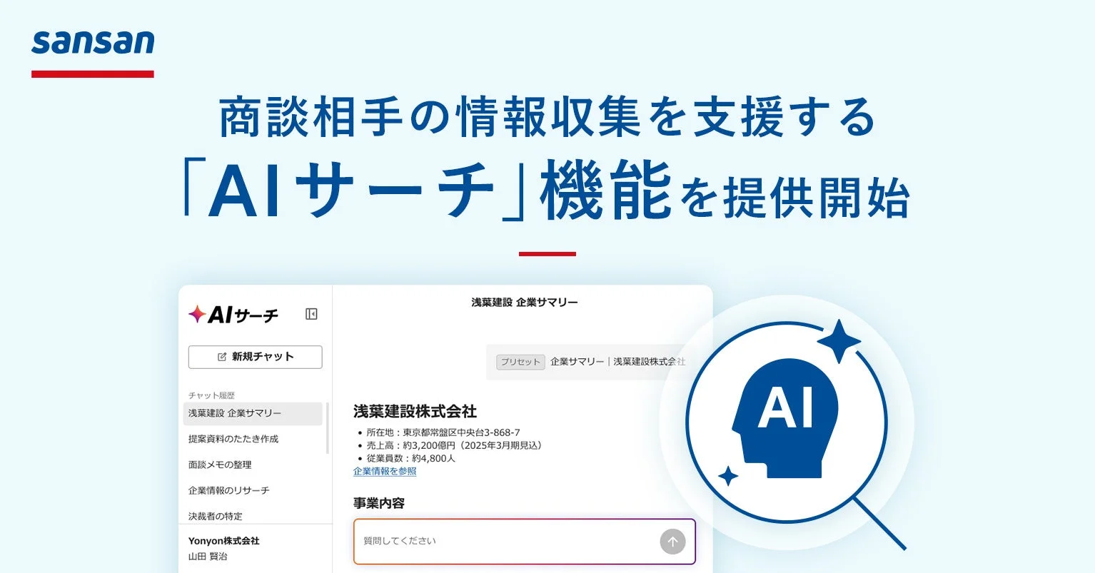 AIサーチのインターフェース