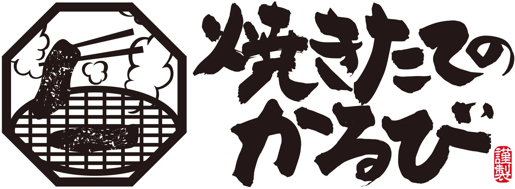 焼きたてのかるび ロゴ