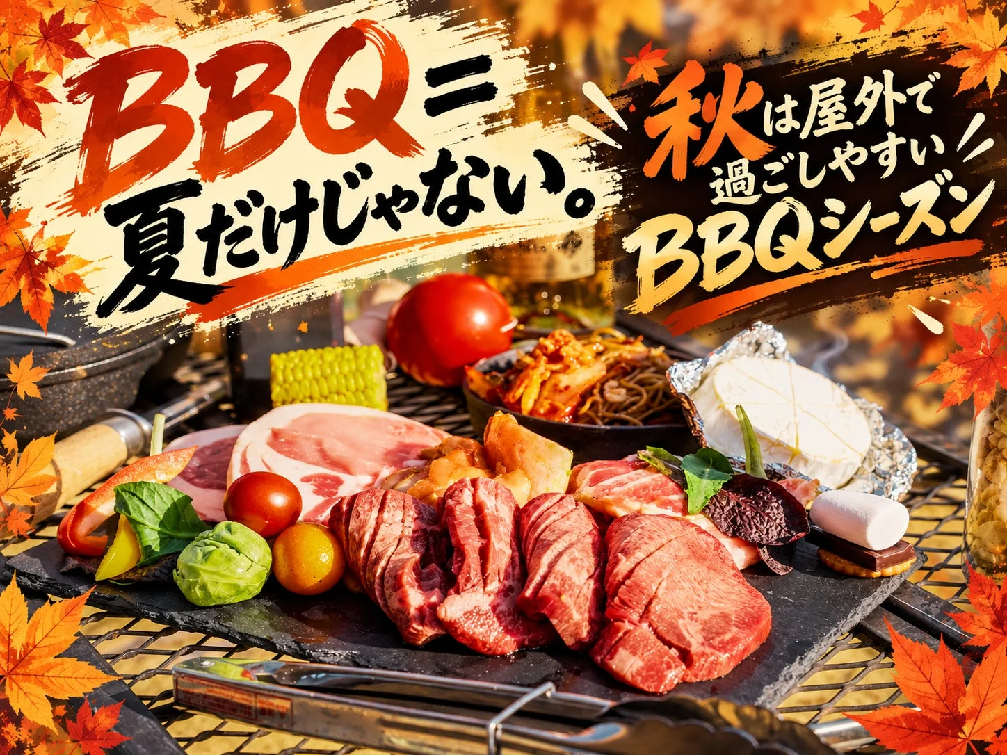BBQ食材イメージ