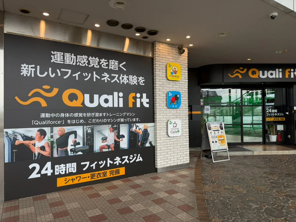 クオリフィット大和郡山店の入り口