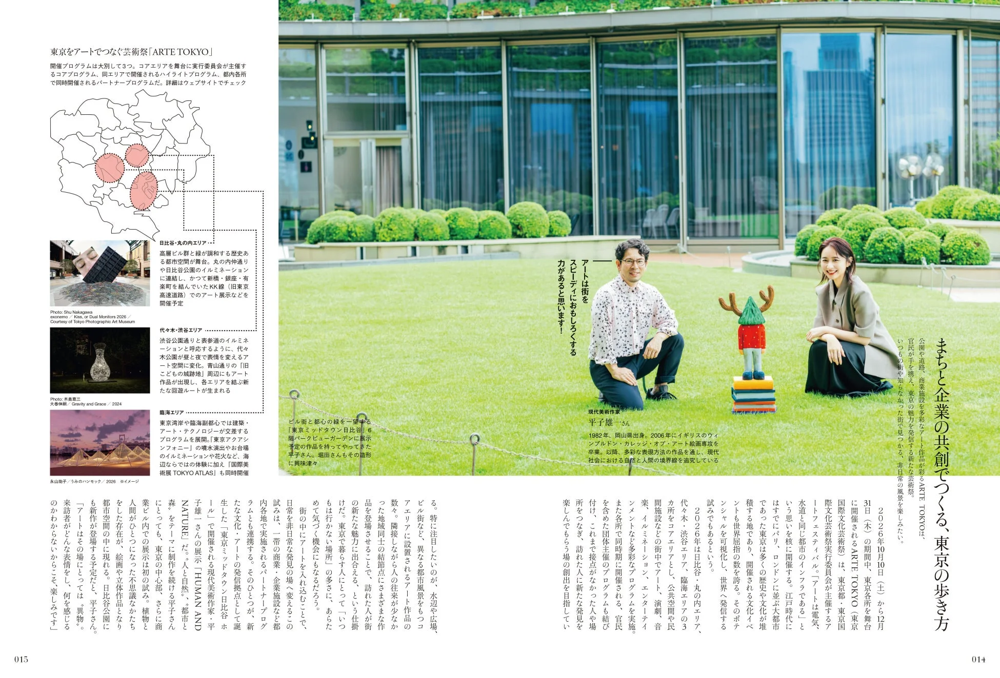 堀田真由さんと現代美術作家・平子雄一さん
