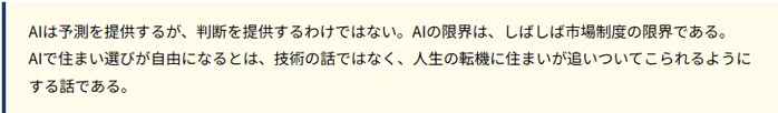 AIは予測を提供するが、判断を提供するわけではない。AIの限界は、しばしば市場制度の限界である。