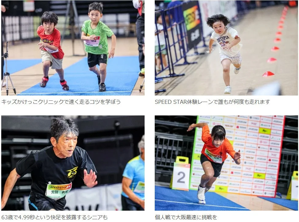 子供からシニアまで様々な年代の人々が、スピードを競い合うかけっこイベントの様子。63歳の方が4.99秒を記録するなど、年齢を問わず速さを追求する熱気が伝わります。