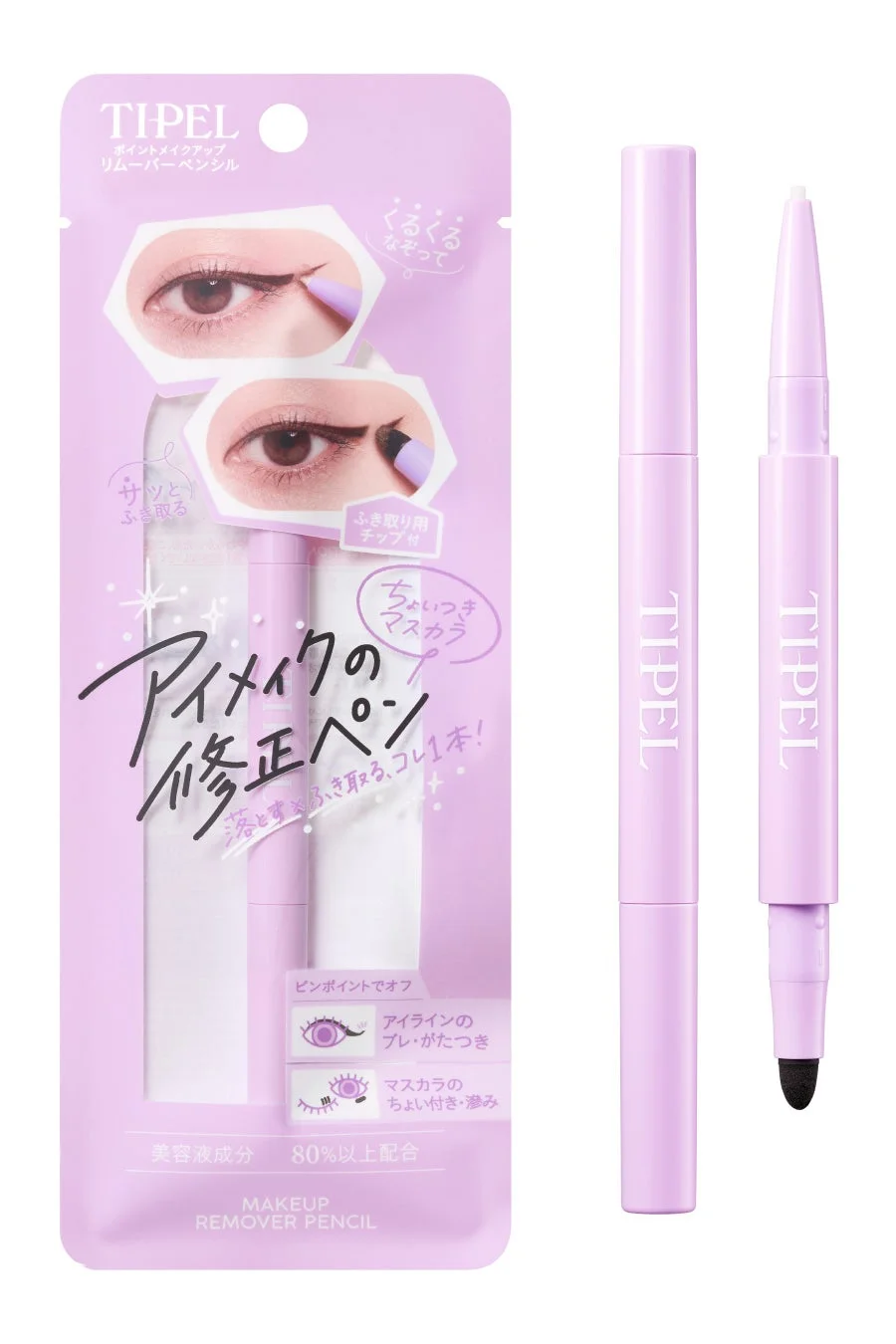 TIPEL ポイントメイクアップリムーバーペンシル製品パッケージ