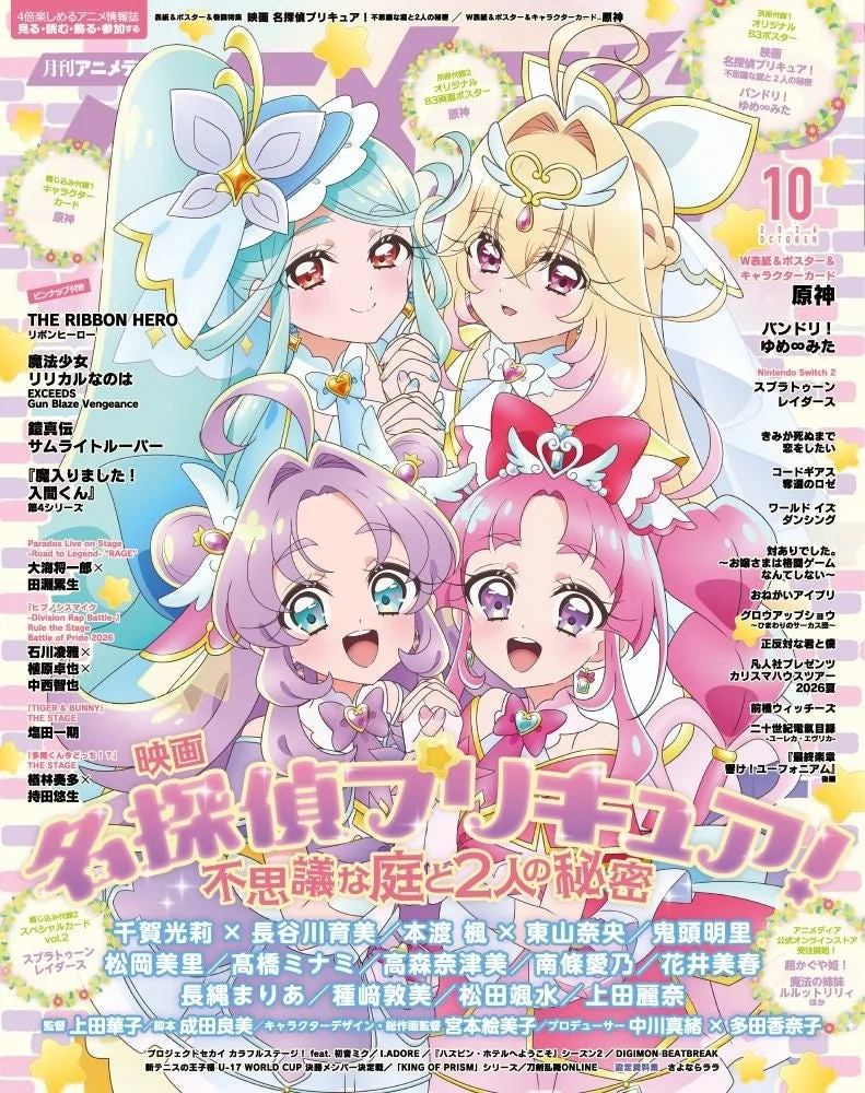 アニメディア10月号の表紙は『映画名探偵プリキュア!不思議な庭と2人の秘密』