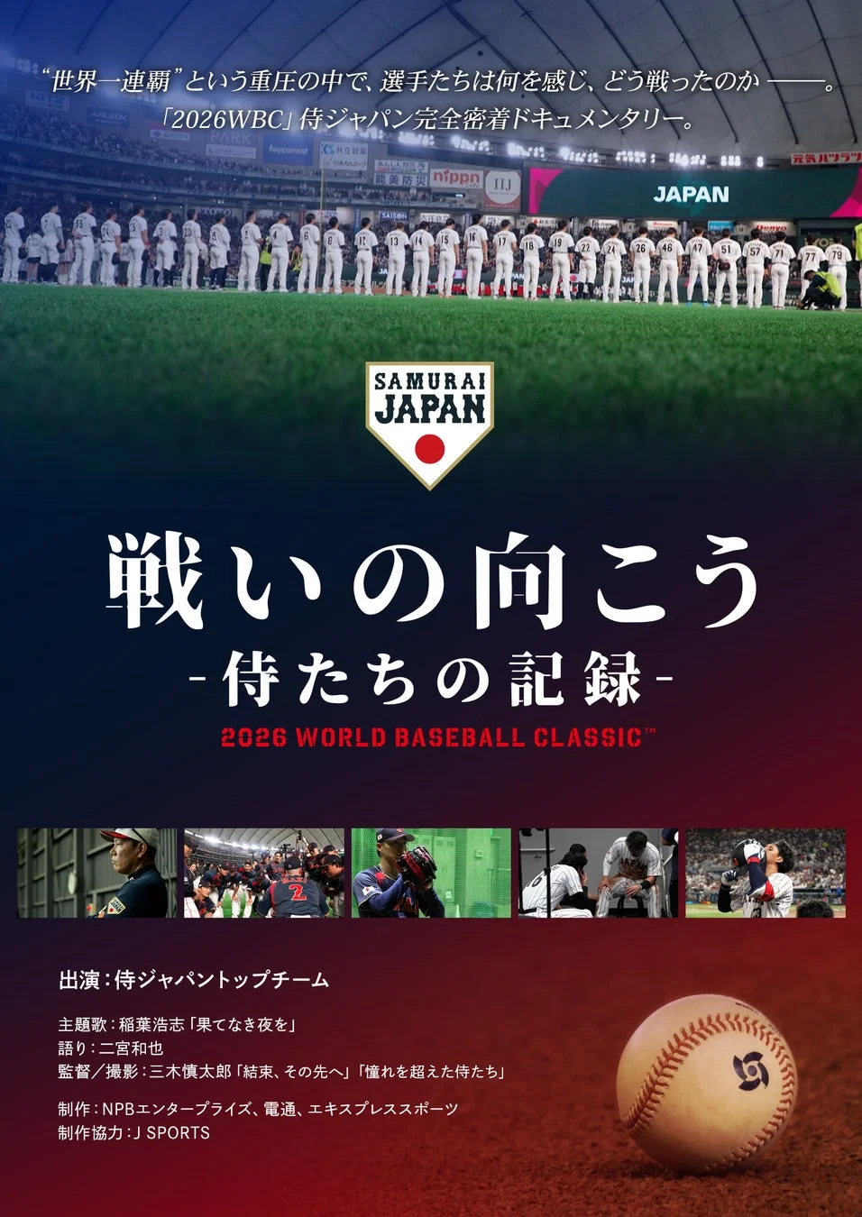 映画「戦いの向こう 侍たちの記録」