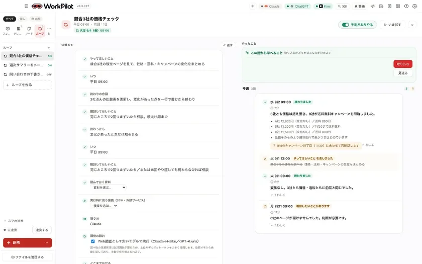 WorkPilotのタスク管理画面